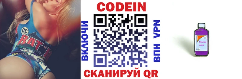 Codein напиток Lean (лин)  Красный Холм 